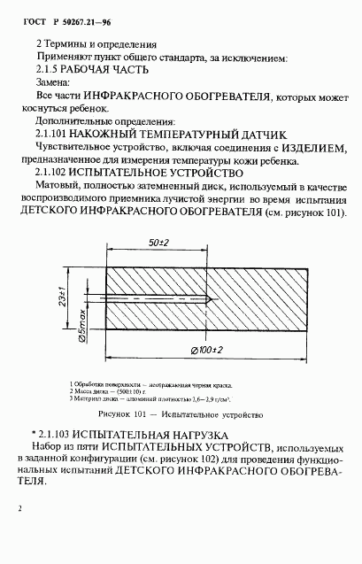 ГОСТ Р 50267.21-96, страница 7