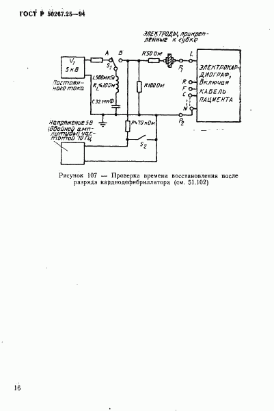 ГОСТ Р 50267.25-94, страница 20