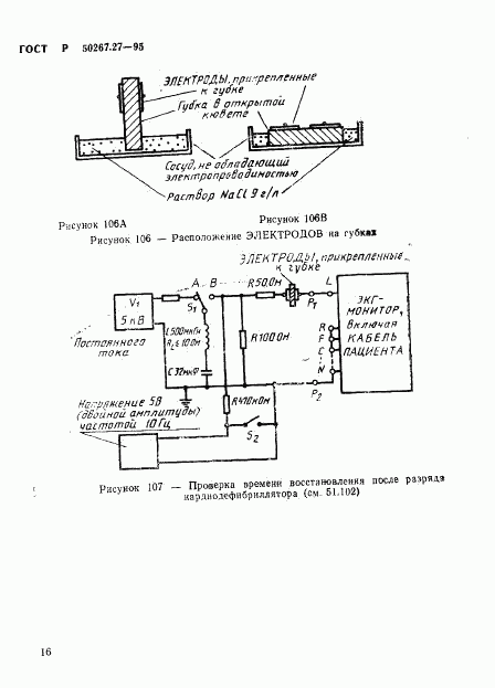 ГОСТ Р 50267.27-95, страница 20