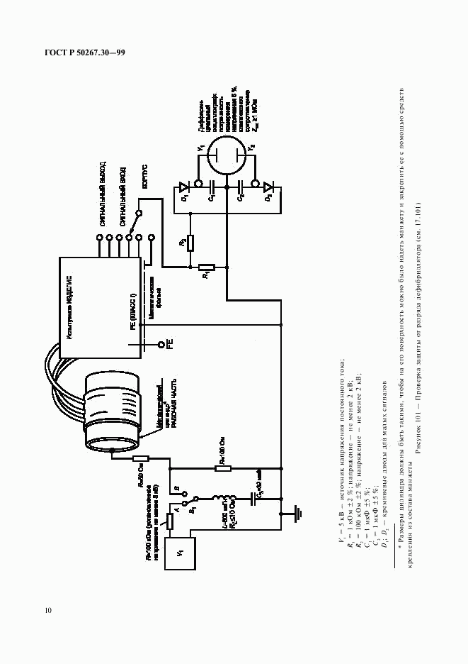 ГОСТ Р 50267.30-99, страница 14