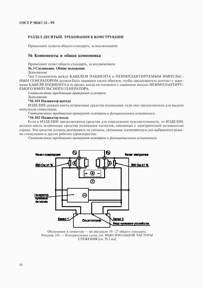 ГОСТ Р 50267.31-99, страница 14