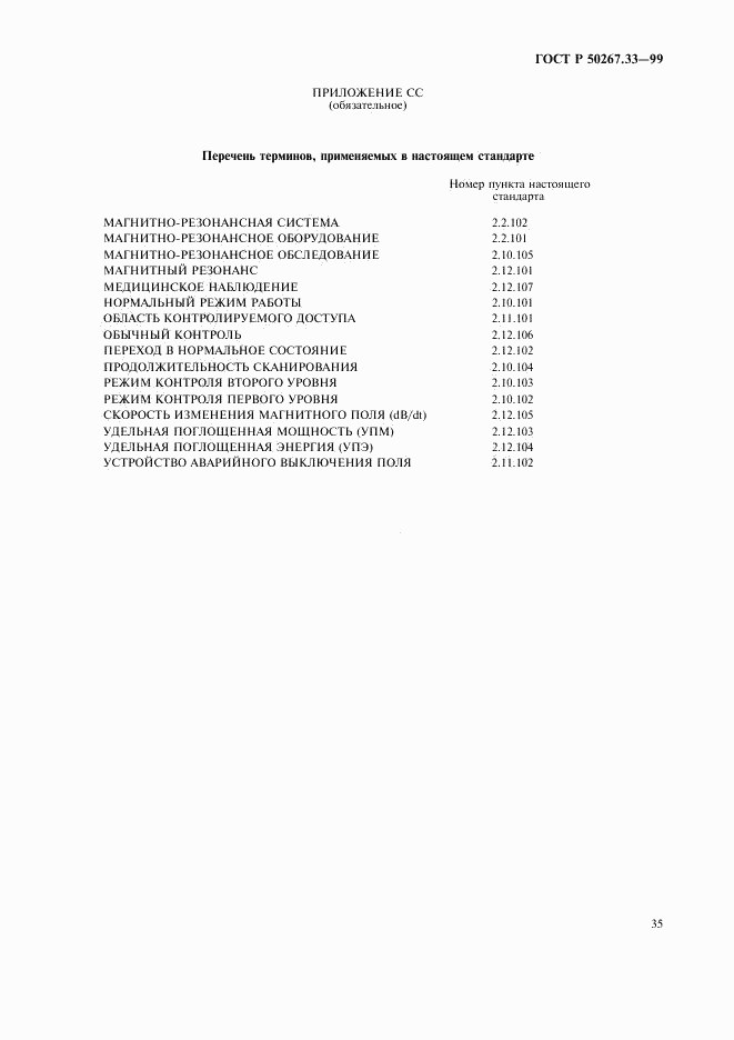 ГОСТ Р 50267.33-99, страница 39