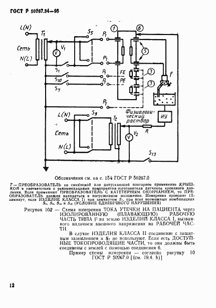 ГОСТ Р 50267.34-95, страница 16