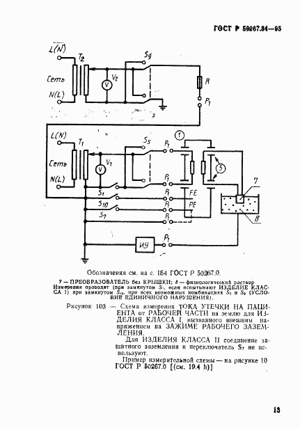 ГОСТ Р 50267.34-95, страница 17