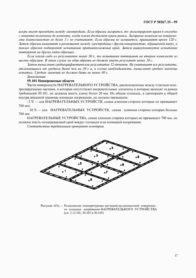 ГОСТ Р 50267.35-99, страница 21