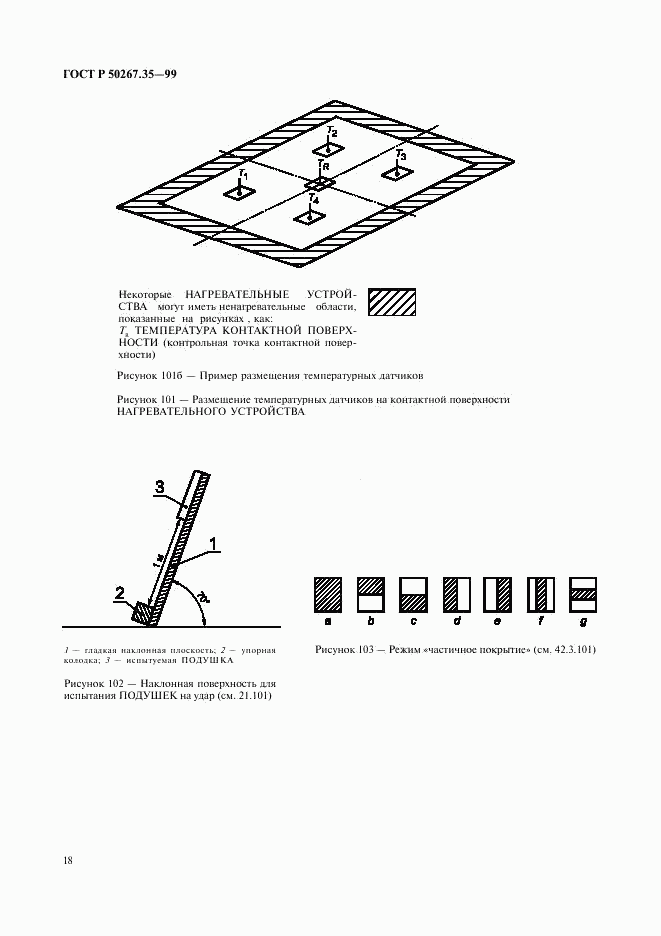 ГОСТ Р 50267.35-99, страница 22