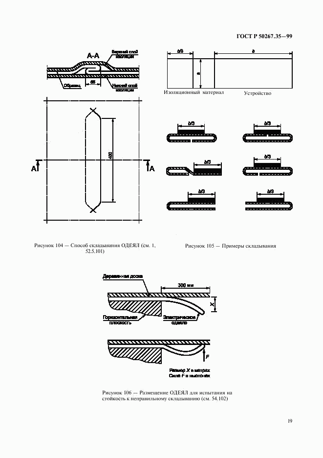 ГОСТ Р 50267.35-99, страница 23