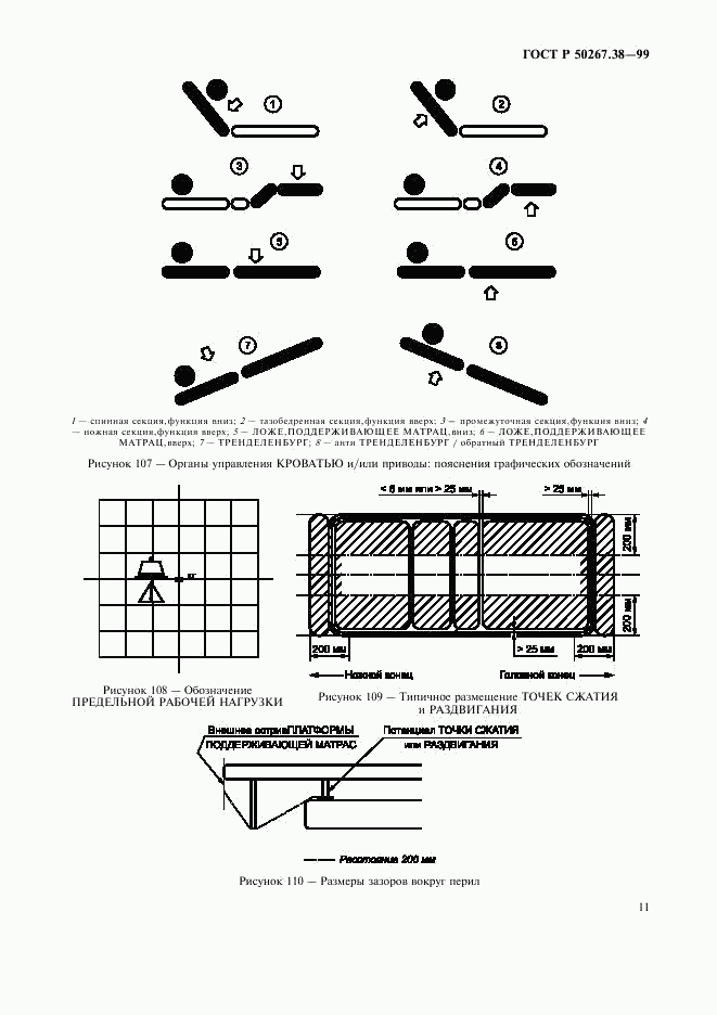 ГОСТ Р 50267.38-99, страница 17