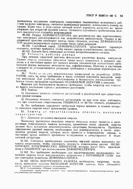 ГОСТ Р 50267.4-92, страница 35