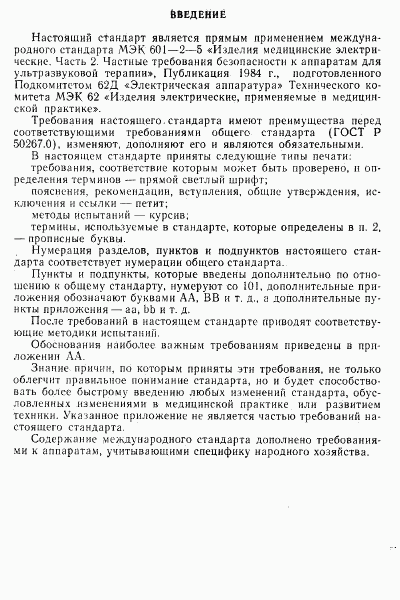 ГОСТ Р 50267.5-92, страница 2