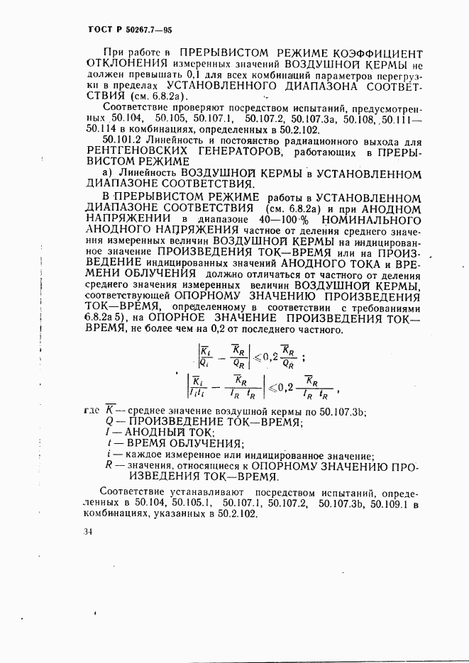 ГОСТ Р 50267.7-95, страница 39