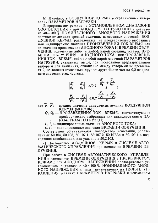 ГОСТ Р 50267.7-95, страница 40
