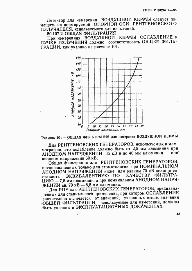 ГОСТ Р 50267.7-95, страница 49