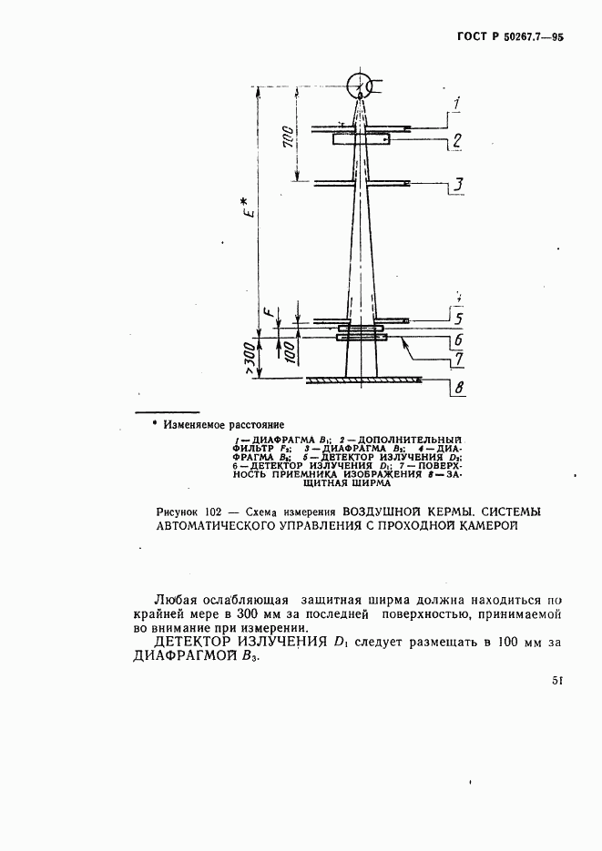 ГОСТ Р 50267.7-95, страница 57