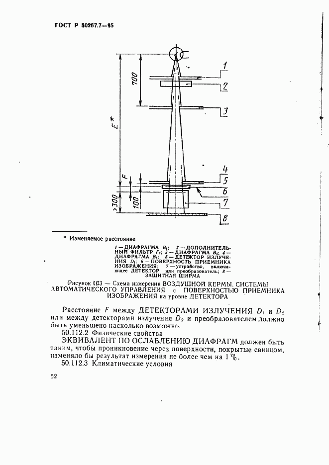 ГОСТ Р 50267.7-95, страница 58