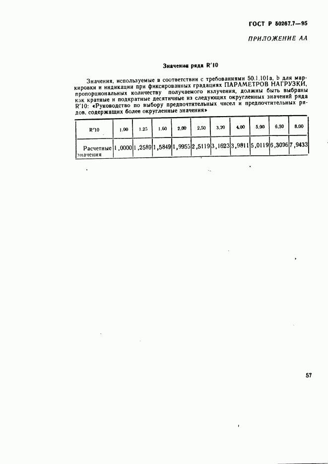 ГОСТ Р 50267.7-95, страница 63