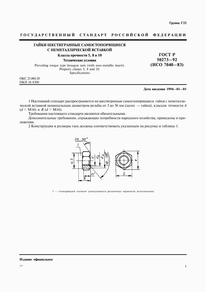 ГОСТ Р  50273-92, страница 3