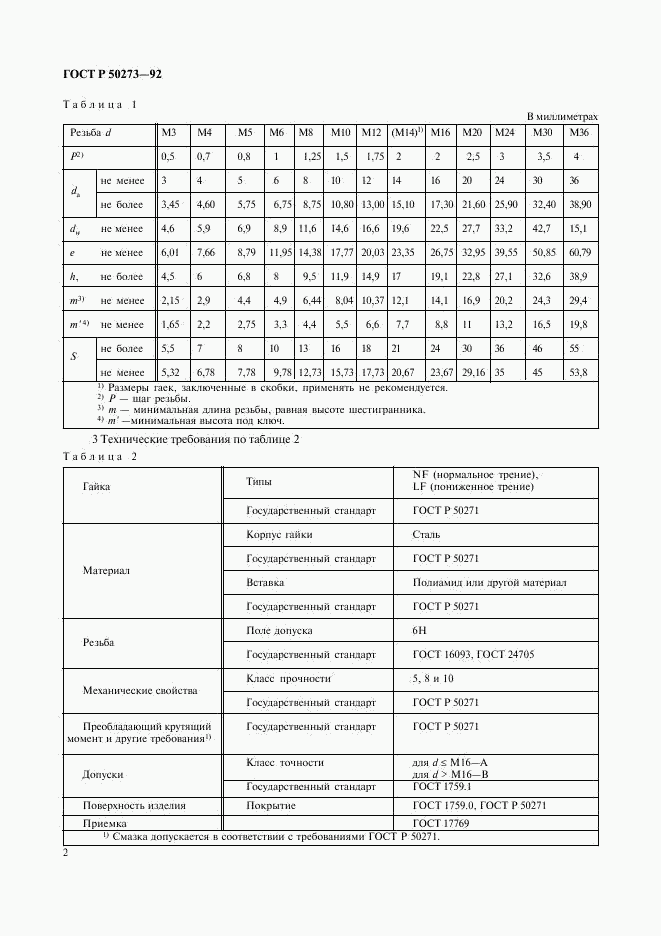 ГОСТ Р  50273-92, страница 4