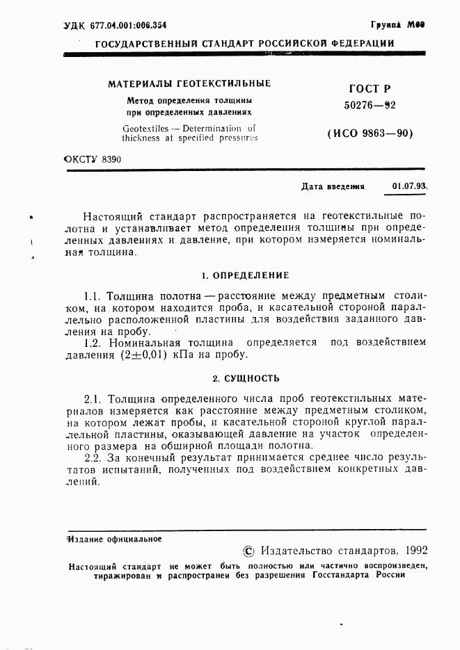 ГОСТ Р 50276-92, страница 2