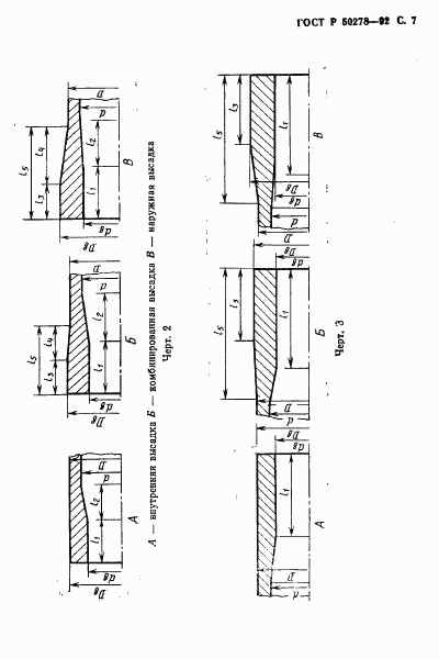 ГОСТ Р 50278-92, страница 9