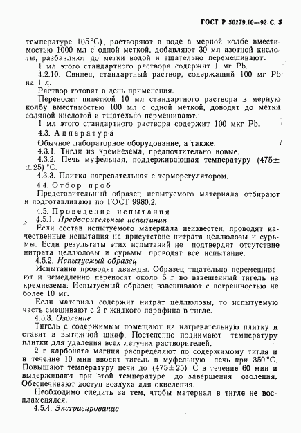 ГОСТ Р 50279.10-92, страница 4