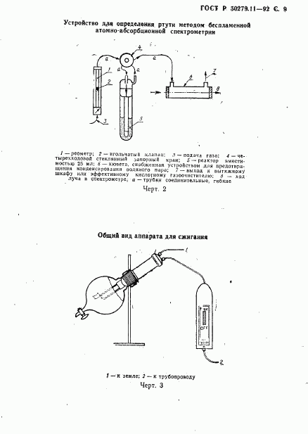 ГОСТ Р 50279.11-92, страница 10