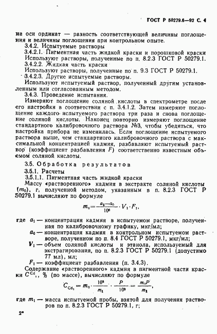 ГОСТ Р 50279.6-92, страница 5