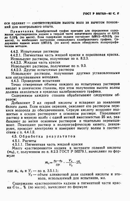 ГОСТ Р 50279.6-92, страница 9