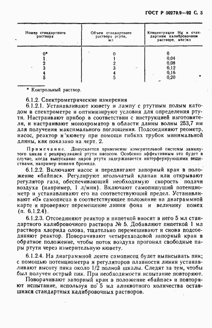 ГОСТ Р 50279.9-92, страница 6
