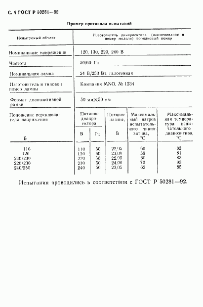 ГОСТ Р 50281-92, страница 5