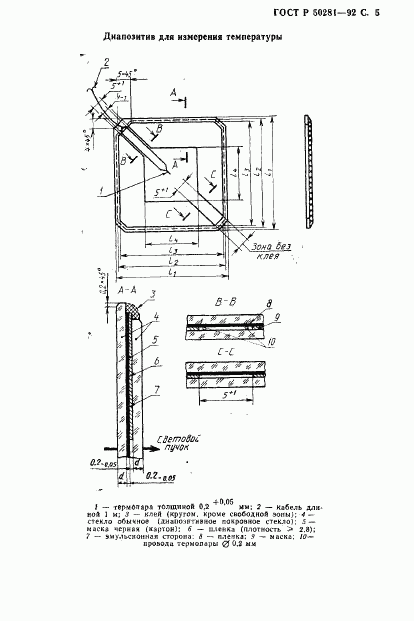 ГОСТ Р 50281-92, страница 6