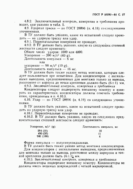 ГОСТ Р 50292-92, страница 28