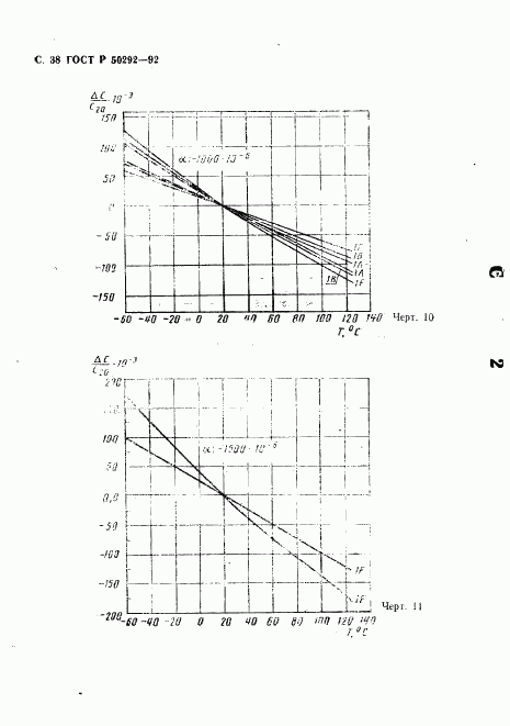 ГОСТ Р 50292-92, страница 39