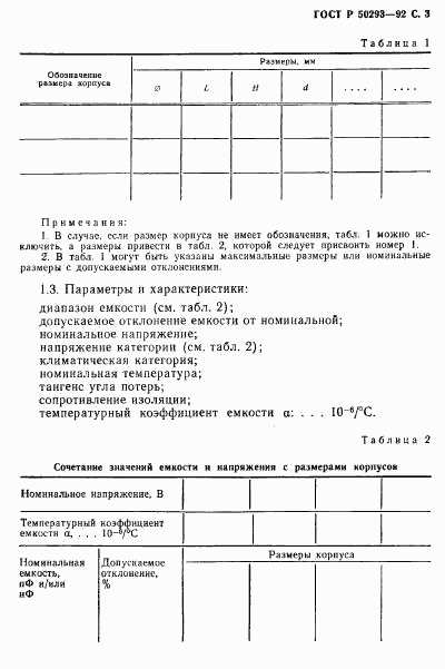 ГОСТ Р 50293-92, страница 4