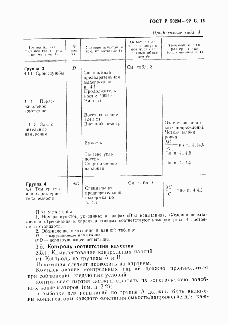 ГОСТ Р 50294-92, страница 16