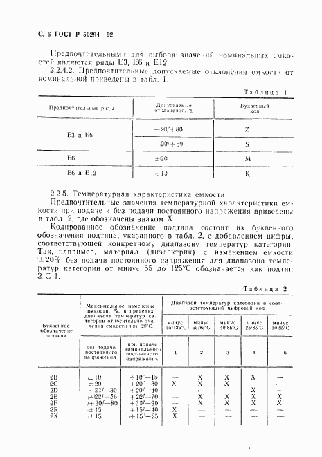 ГОСТ Р 50294-92, страница 7