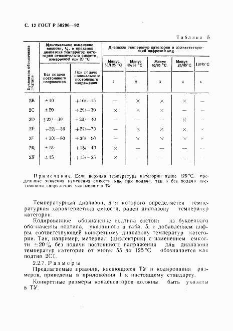 ГОСТ Р 50296-92, страница 13