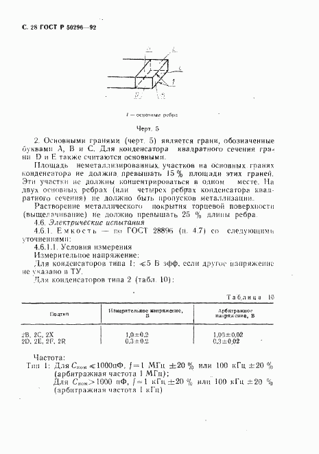 ГОСТ Р 50296-92, страница 29