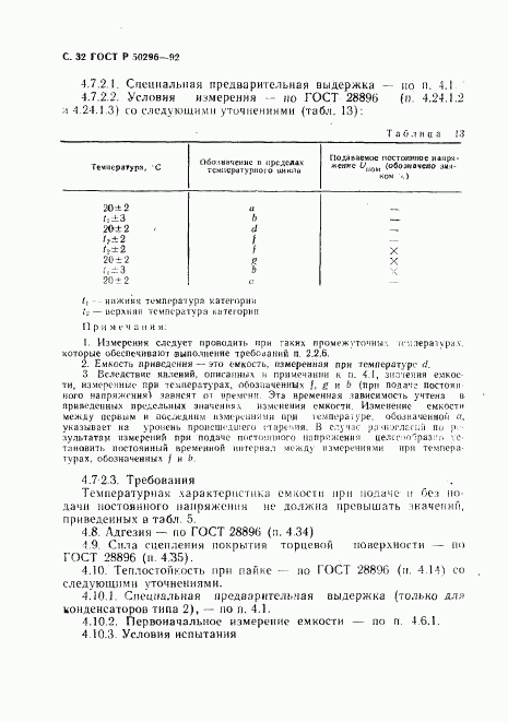 ГОСТ Р 50296-92, страница 33