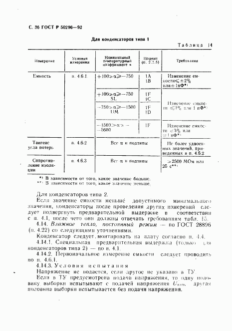 ГОСТ Р 50296-92, страница 37