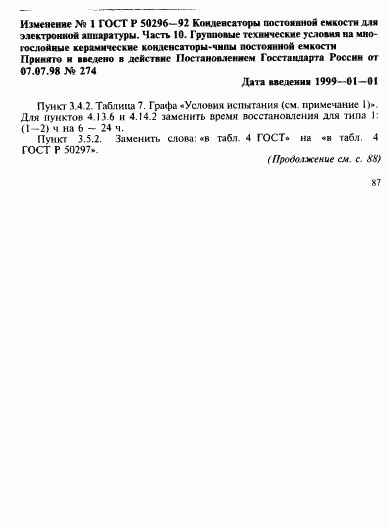 ГОСТ Р 50296-92, страница 50