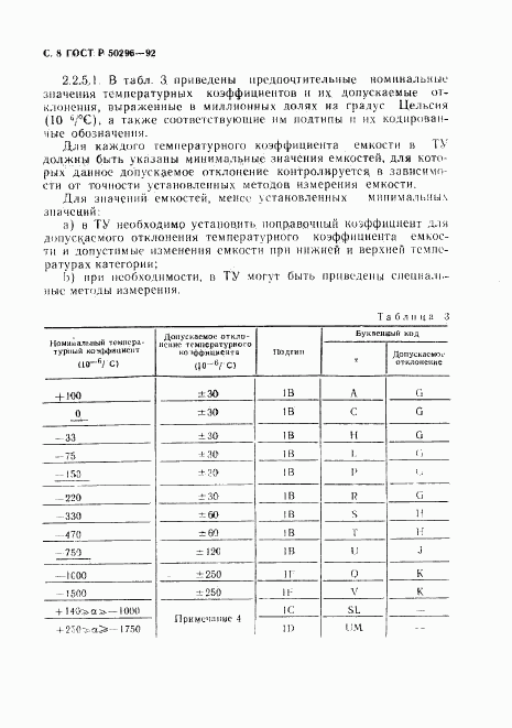 ГОСТ Р 50296-92, страница 9