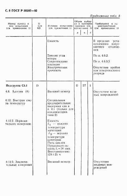 ГОСТ Р 50297-92, страница 9