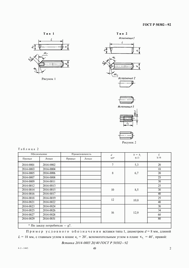 ГОСТ Р 50302-92, страница 3