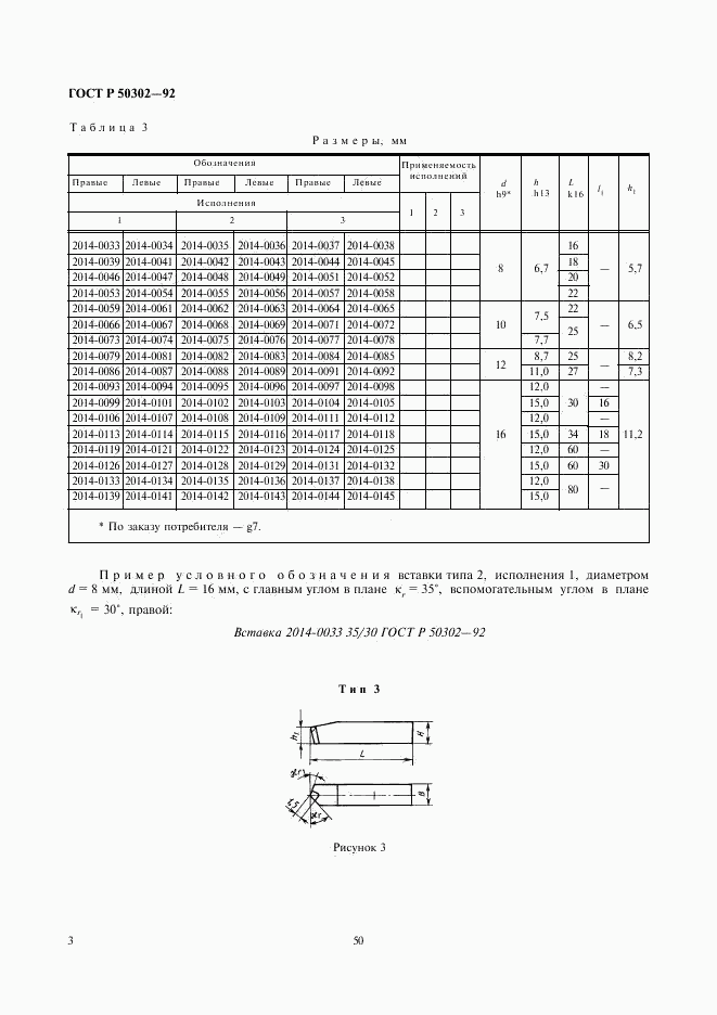 ГОСТ Р 50302-92, страница 4