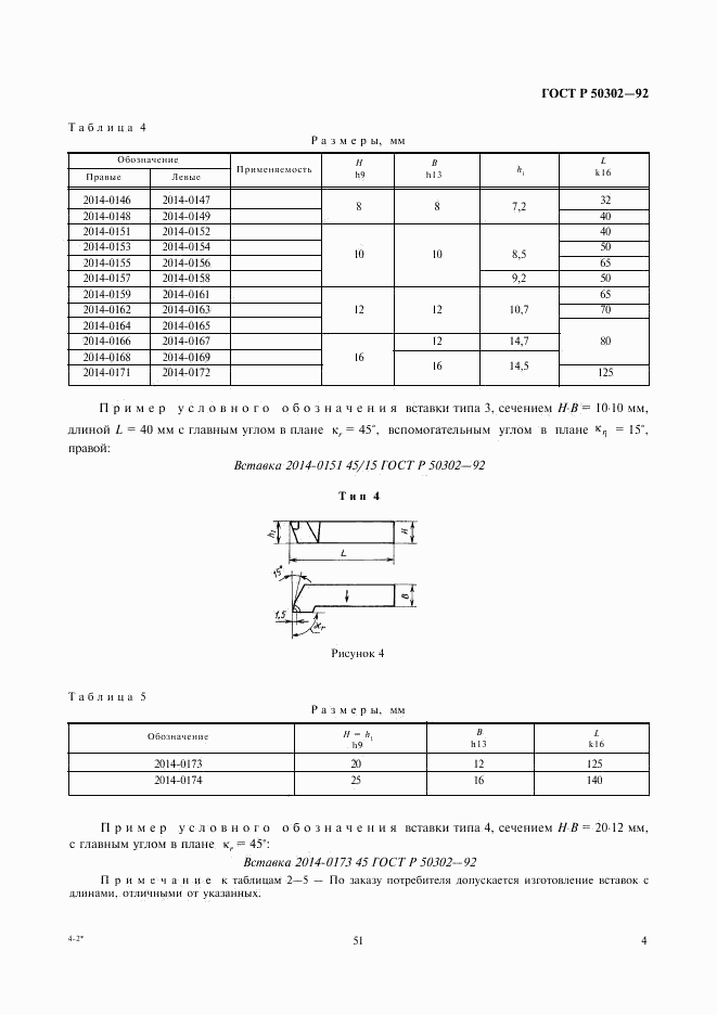 ГОСТ Р 50302-92, страница 5