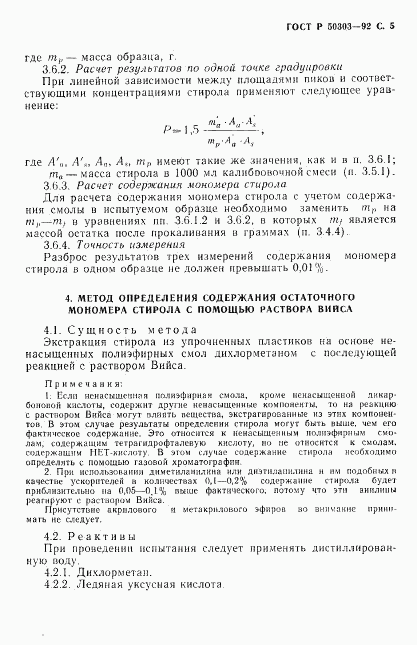 ГОСТ Р 50303-92, страница 7