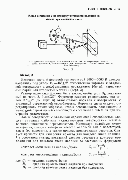 ГОСТ Р 50320-92, страница 18