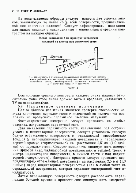 ГОСТ Р 50320-92, страница 19