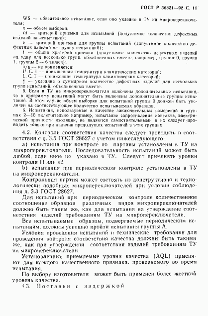 ГОСТ Р 50321-92, страница 12